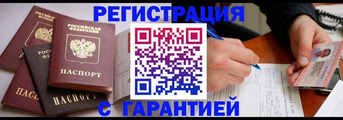 временная регистрация собственник в Белгороде