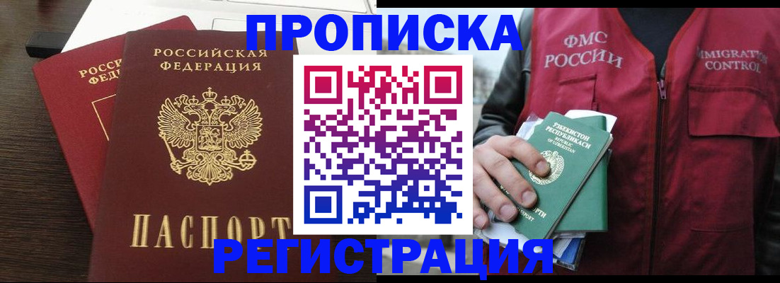 прописка законно в Белгороде