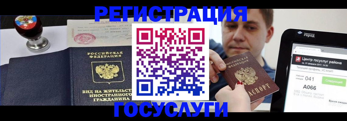 временная регистрация для школы в Белгороде