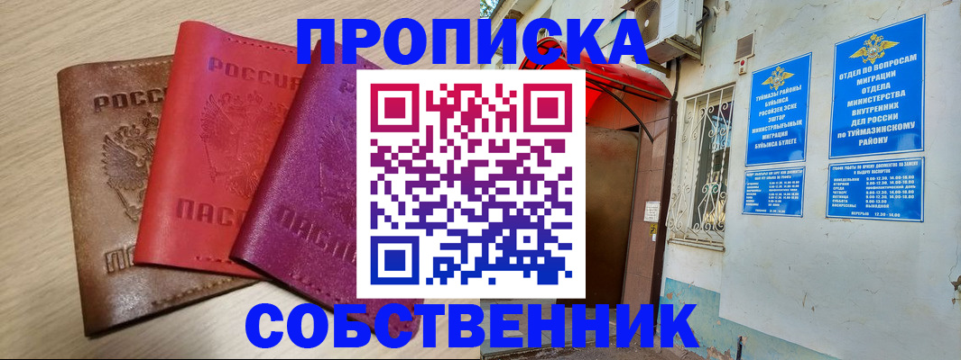 прописка штамп в Белгороде