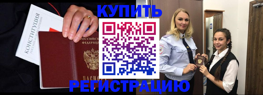 временная регистрация в Белгороде