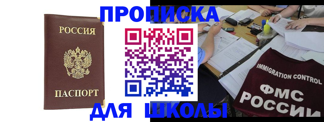 прописка ребенка в Белгороде